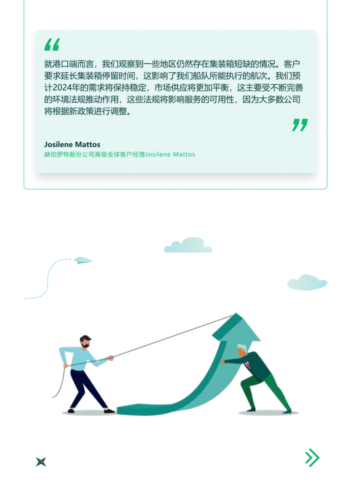 2024年航运业趋势展望及2023年回顾报告_第8页