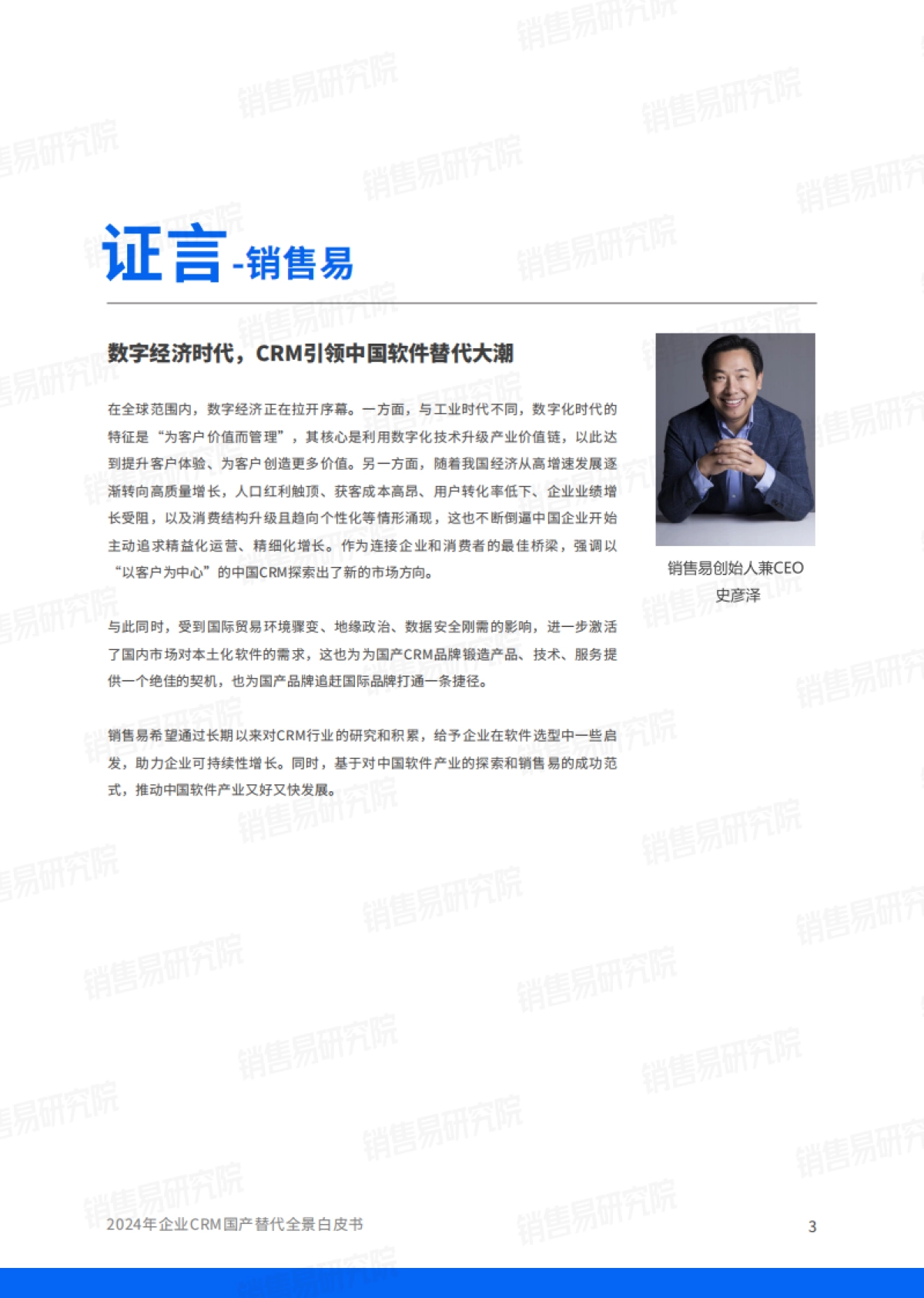 2024年企业CRM国产替代全景白皮书-44页_第4页