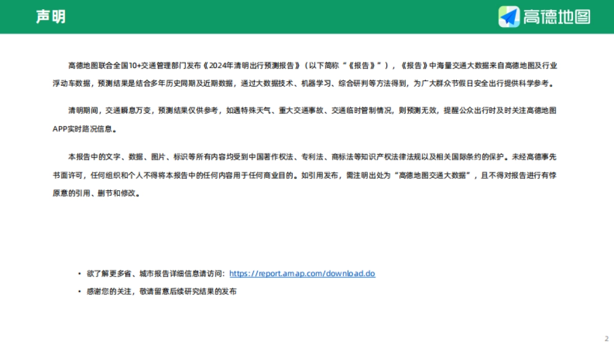 2024年清明出行预测报告_第2页