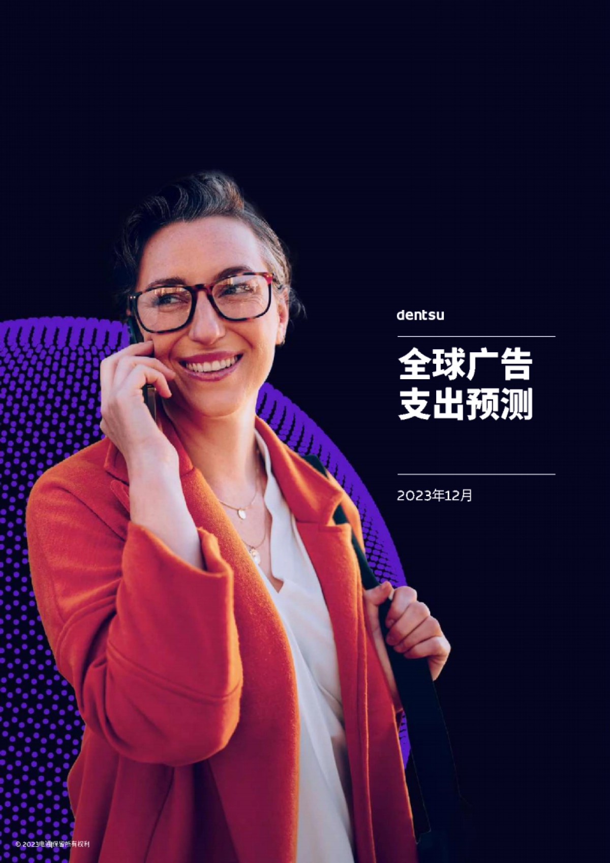 2024年全球广告支出预测报告_第1页