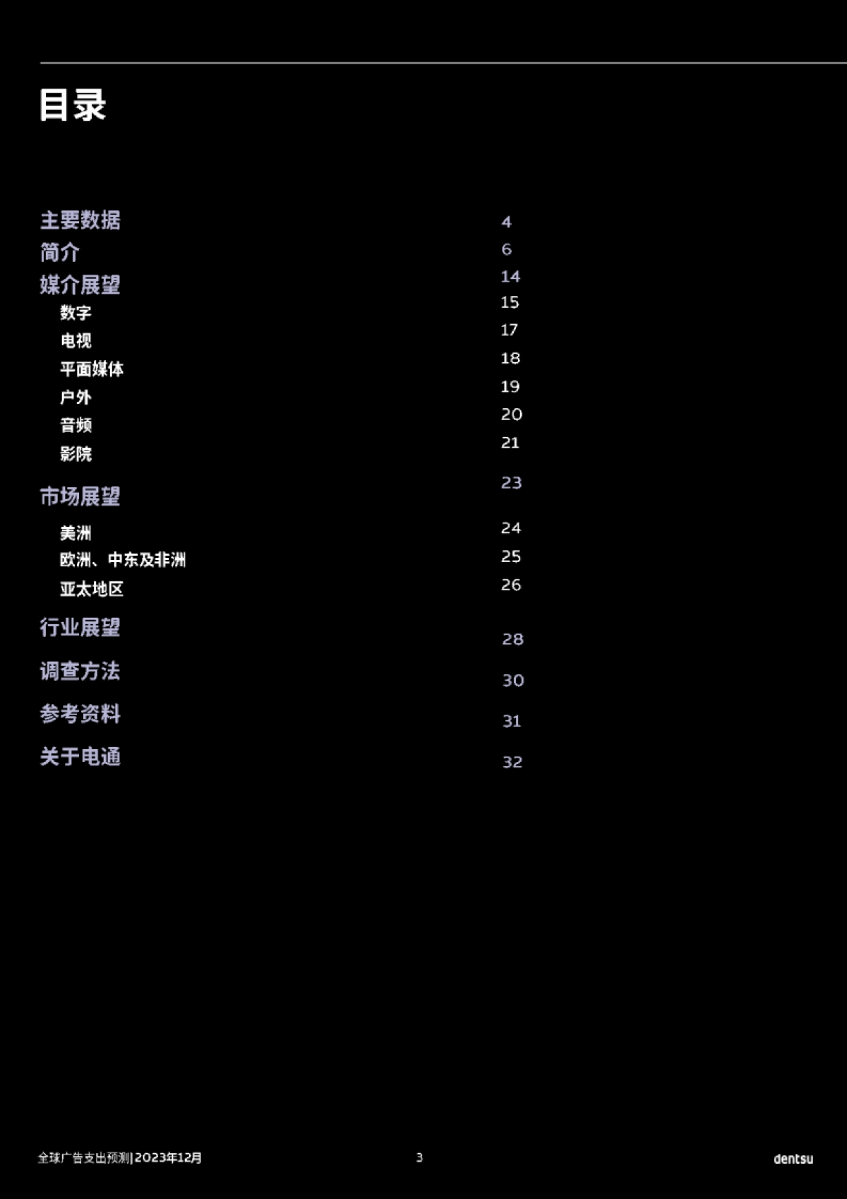 2024年全球广告支出预测报告_第3页