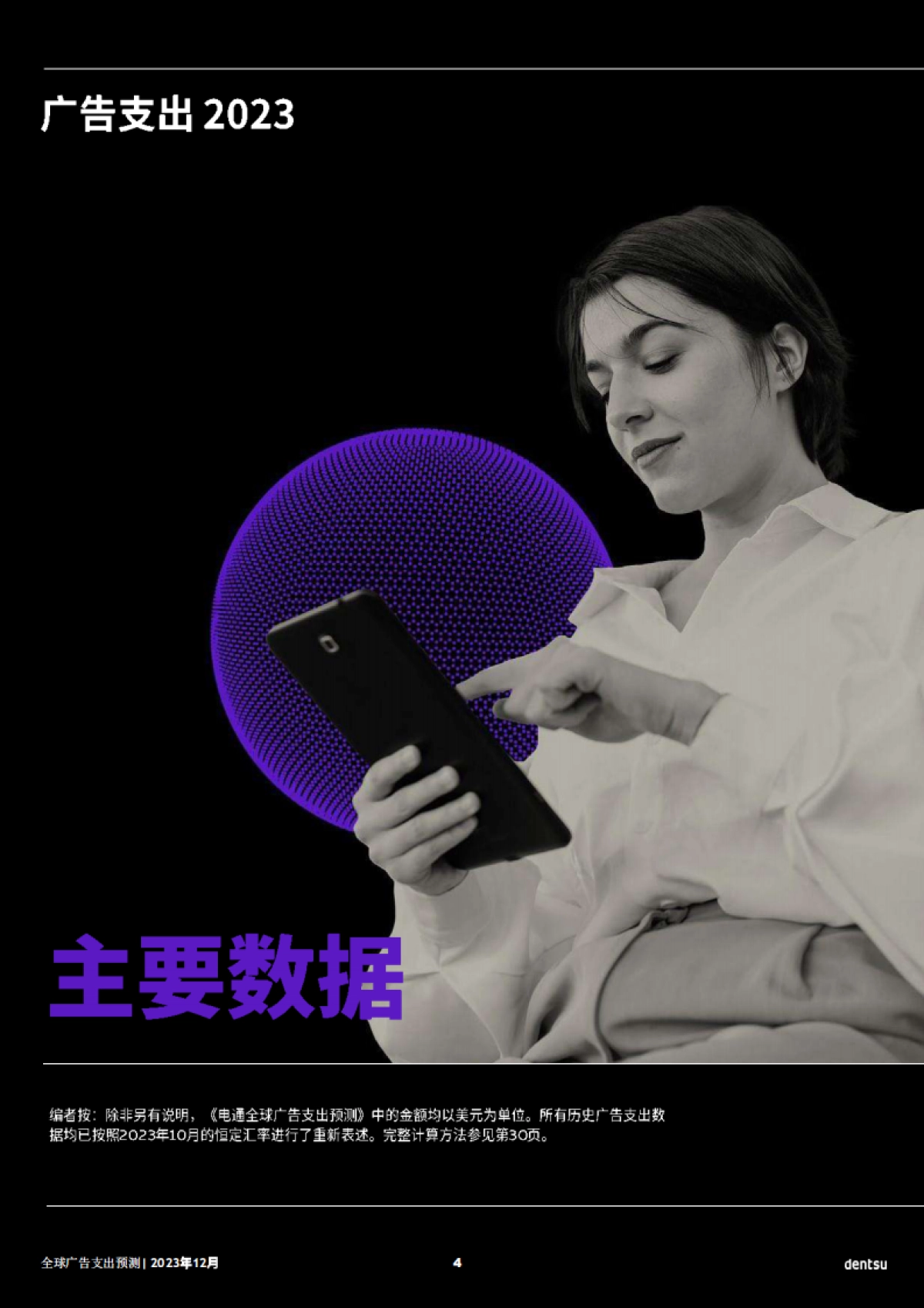 2024年全球广告支出预测报告_第4页