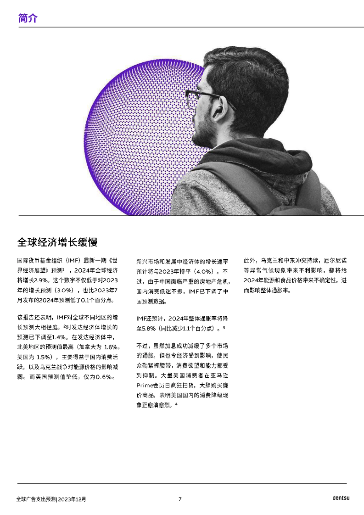 2024年全球广告支出预测报告_第7页