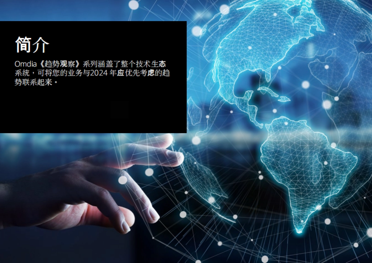 2024年值得关注的趋势报告_第2页