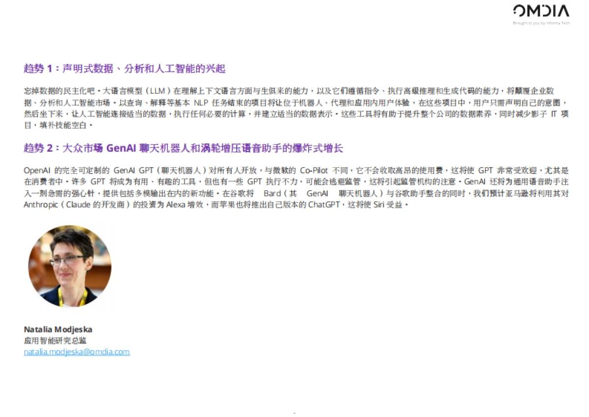 2024年值得关注的趋势报告_第5页