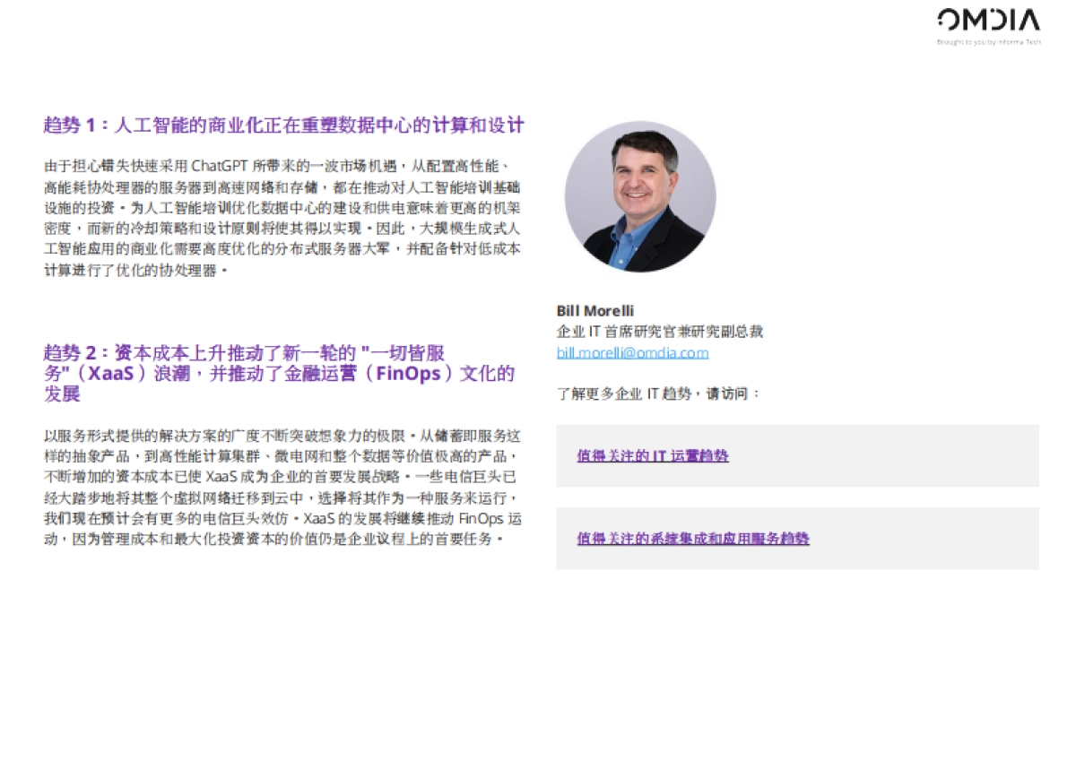 2024年值得关注的趋势报告_第7页