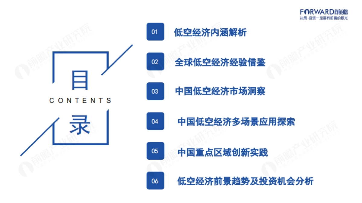 2024年中国低空经济报告：蓄势待飞，展翅万亿新赛道_第2页
