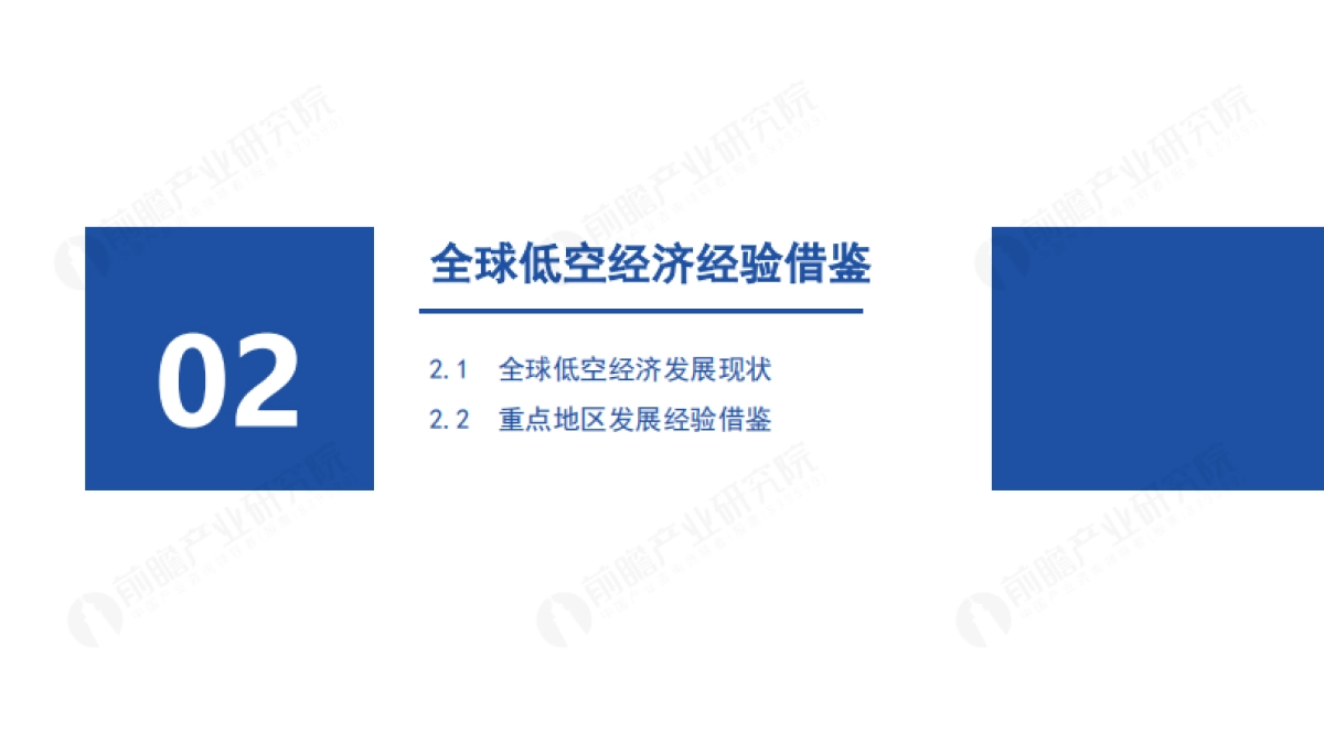 2024年中国低空经济报告：蓄势待飞，展翅万亿新赛道_第8页