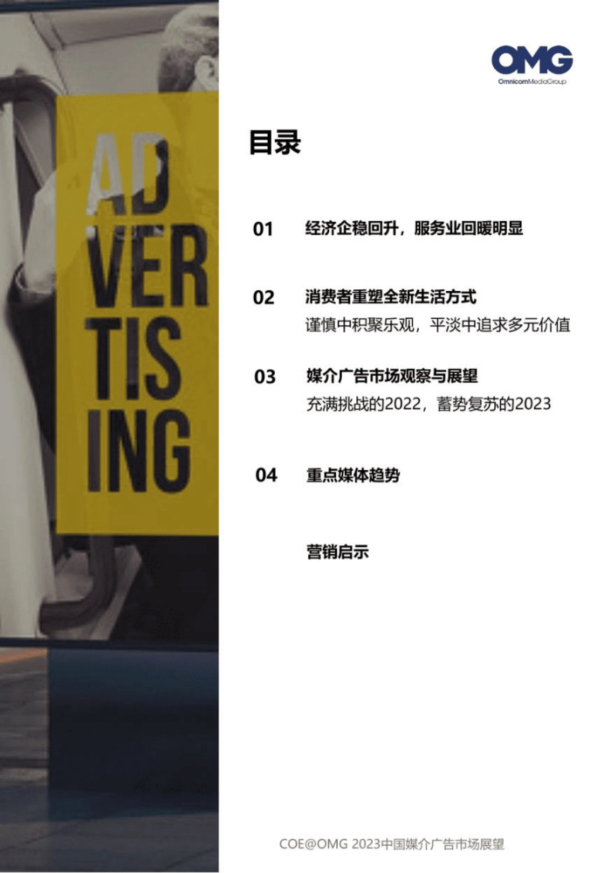 OMG宏盟:2023中国媒介广告市场展望报告_第3页
