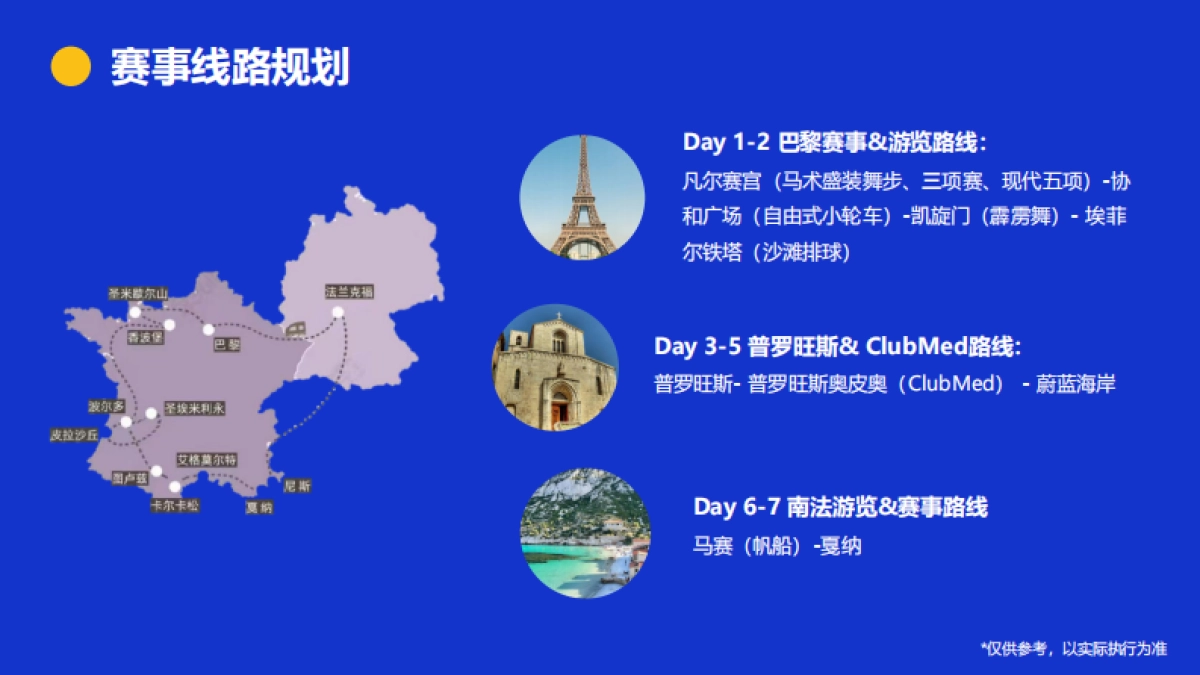 2024去哪儿奥运资源概述_第2页