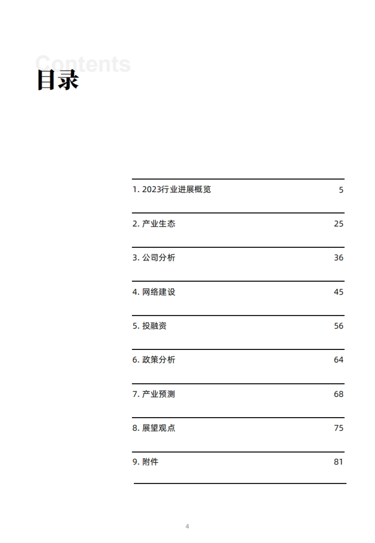 2024全球量子通信与安全产业发展展望报告_第5页