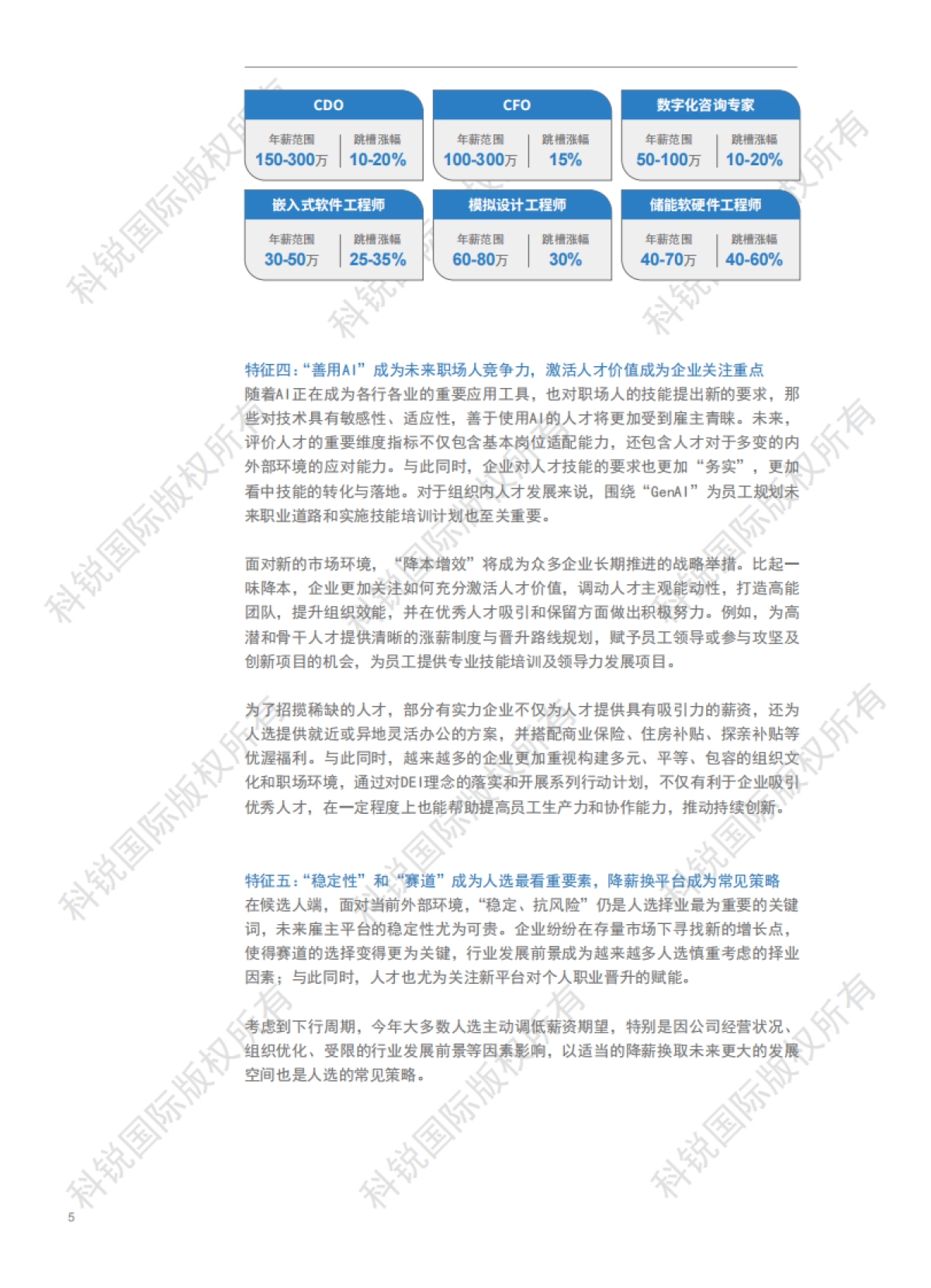 2024人才市场洞察及薪酬指南-科锐-182页_第8页