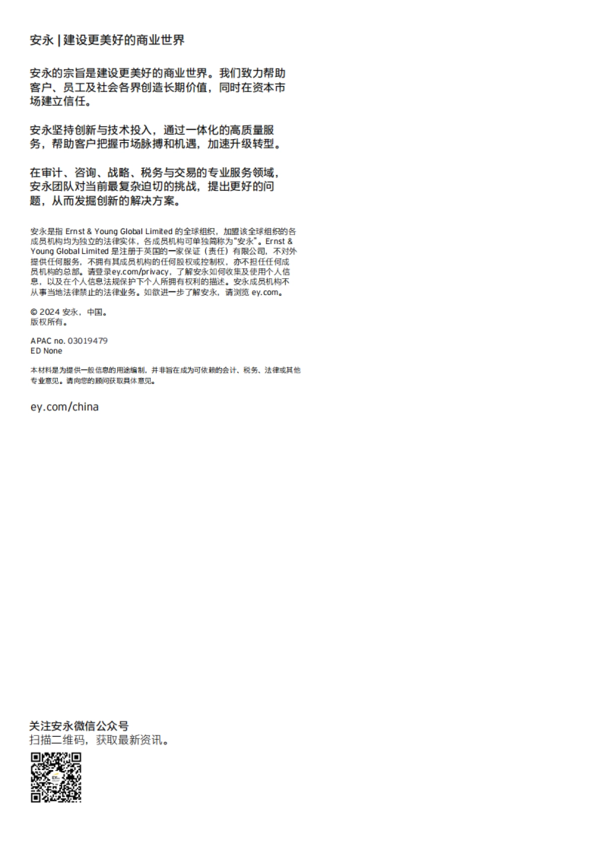 2024中国经济“以进促稳”，前景可期_第10页