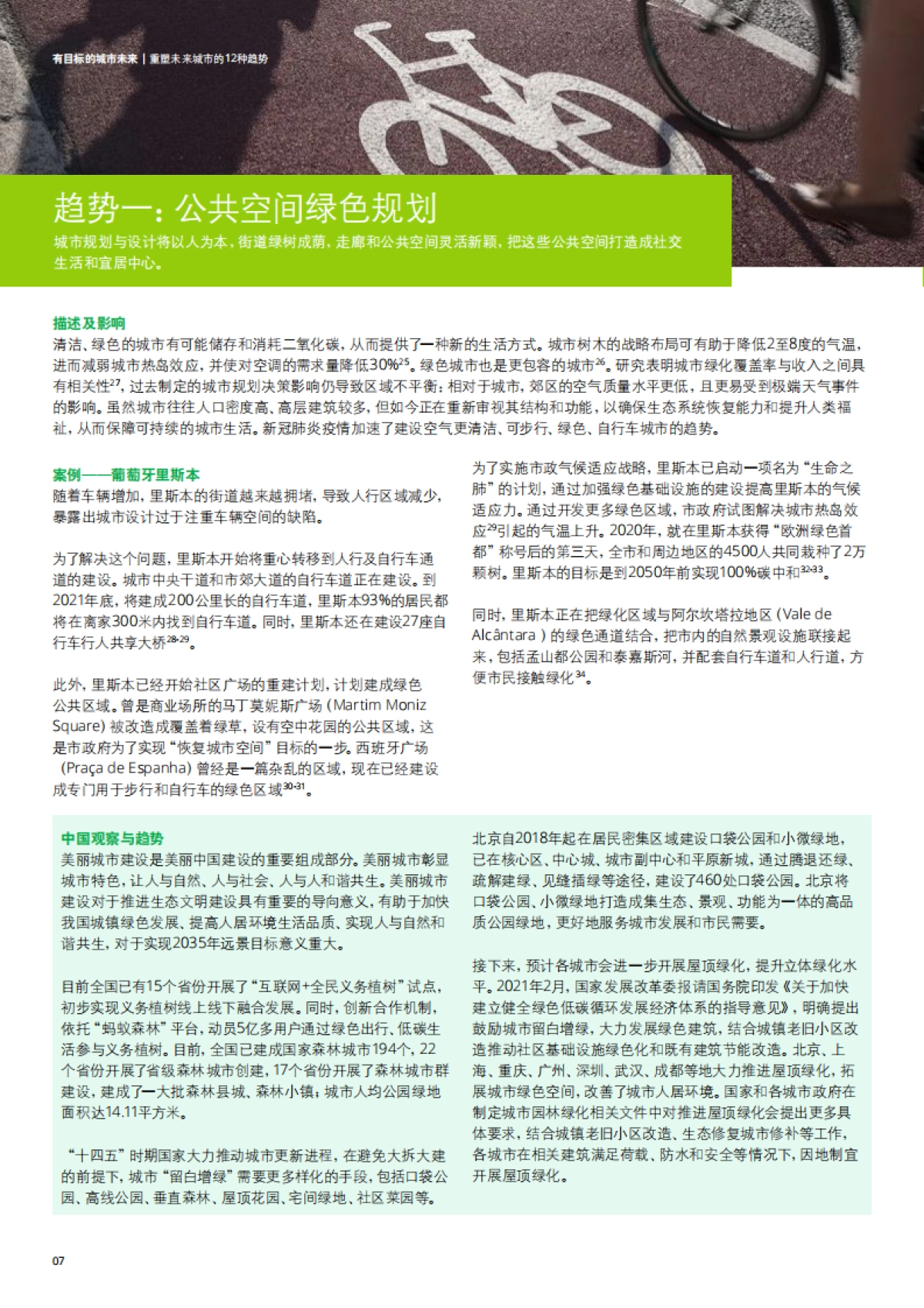 2030年塑造城市未来的12种趋势-德勤_第10页