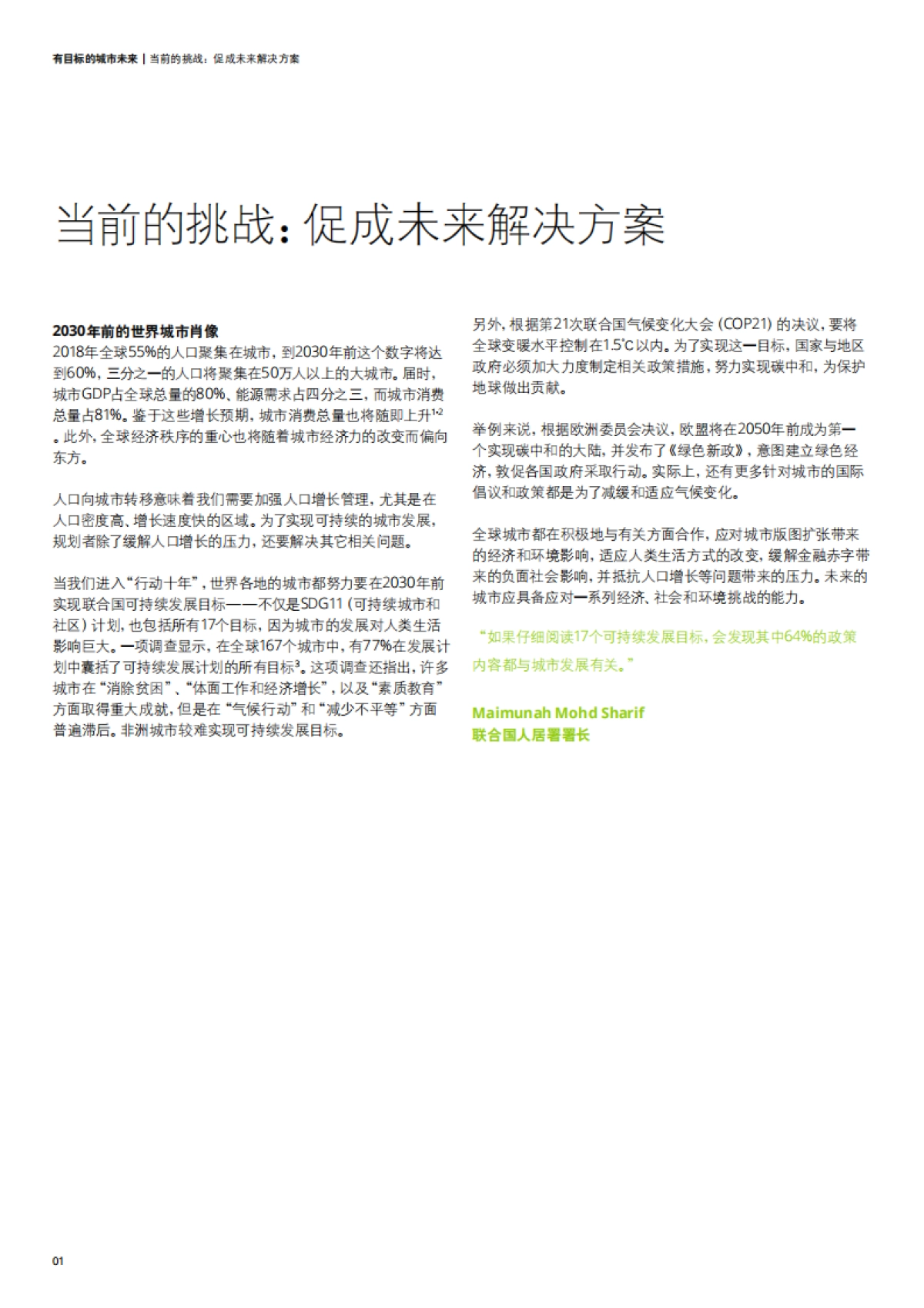 2030年塑造城市未来的12种趋势-德勤_第4页