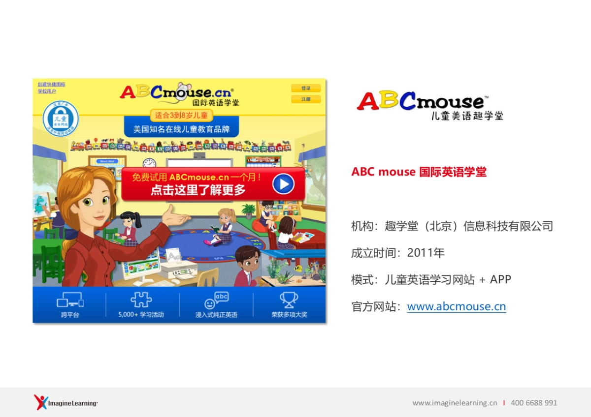 ABC mouse&想象力英语对比_第3页