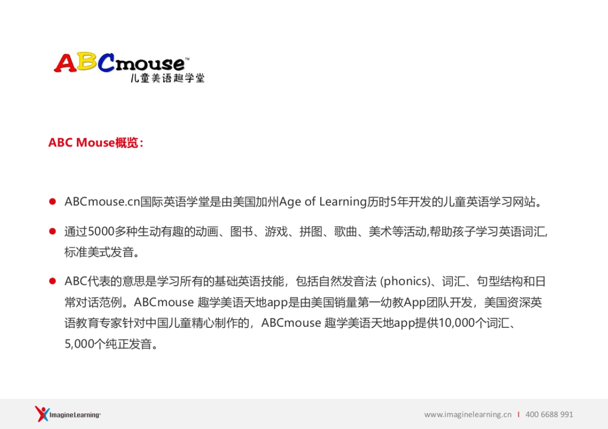 ABC mouse&想象力英语对比_第4页