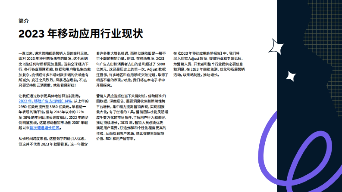 Adjust：2023年移动应用趋势报告_第3页