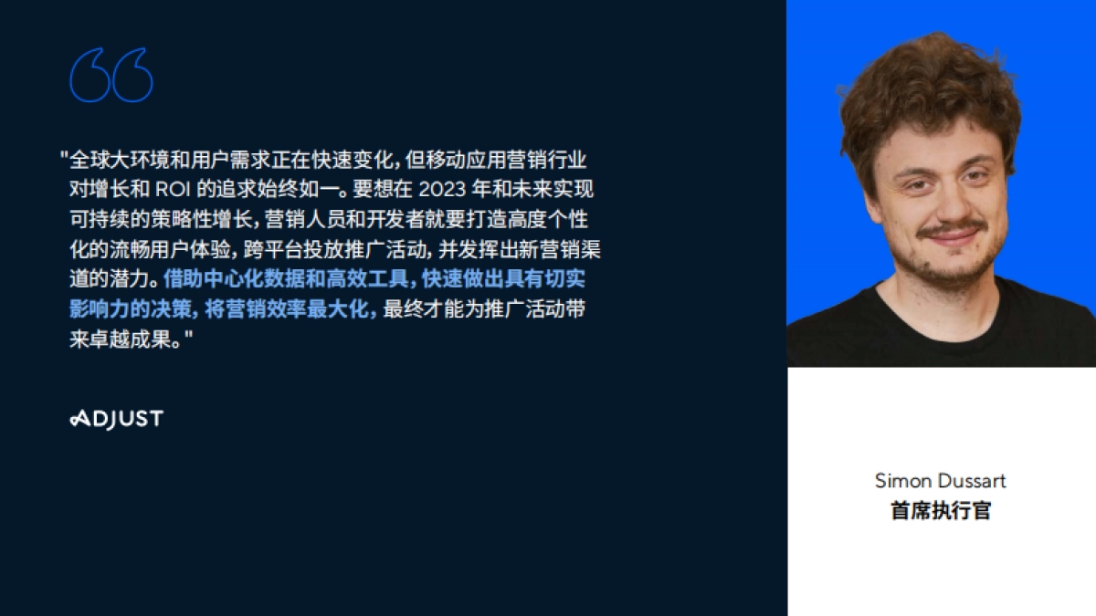 Adjust：2023年移动应用趋势报告_第4页