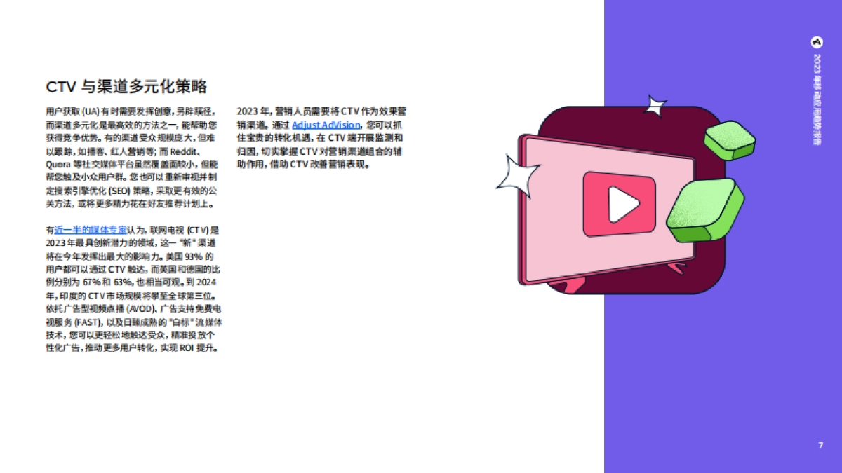 Adjust：2023年移动应用趋势报告_第7页