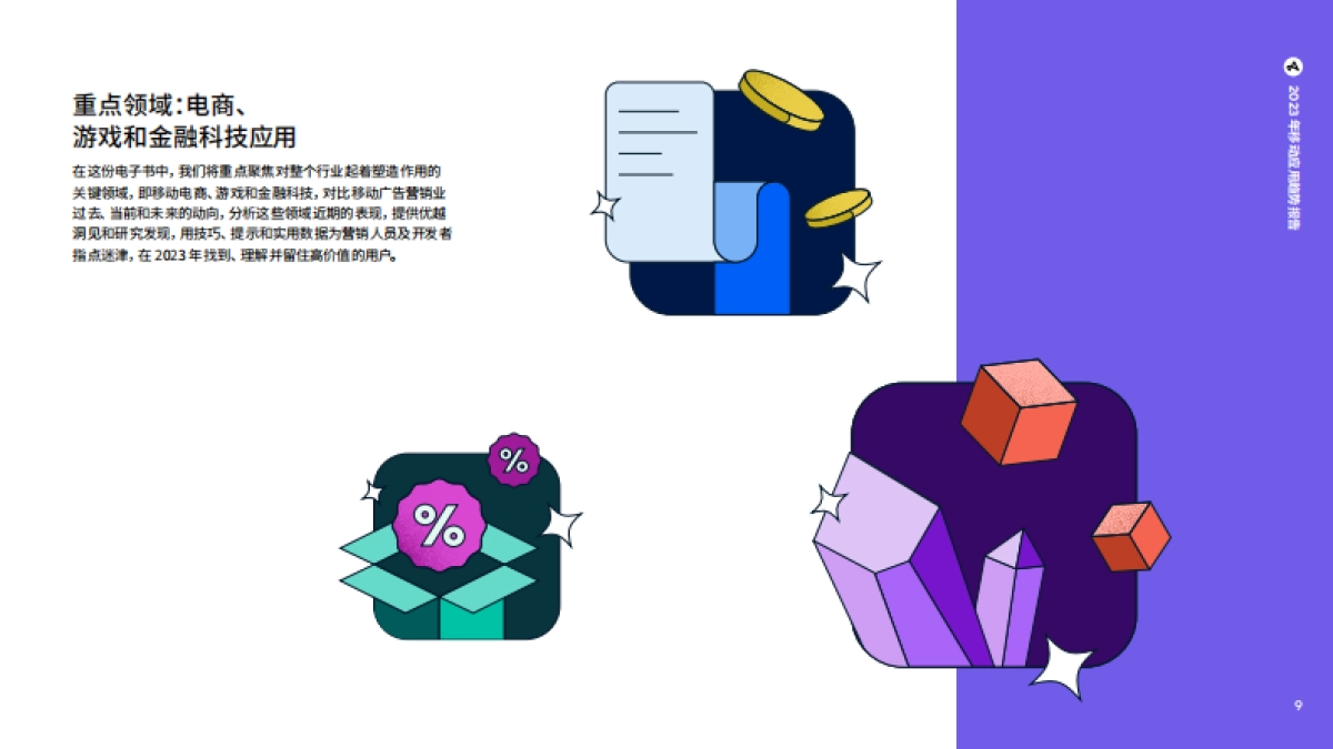Adjust：2023年移动应用趋势报告_第9页