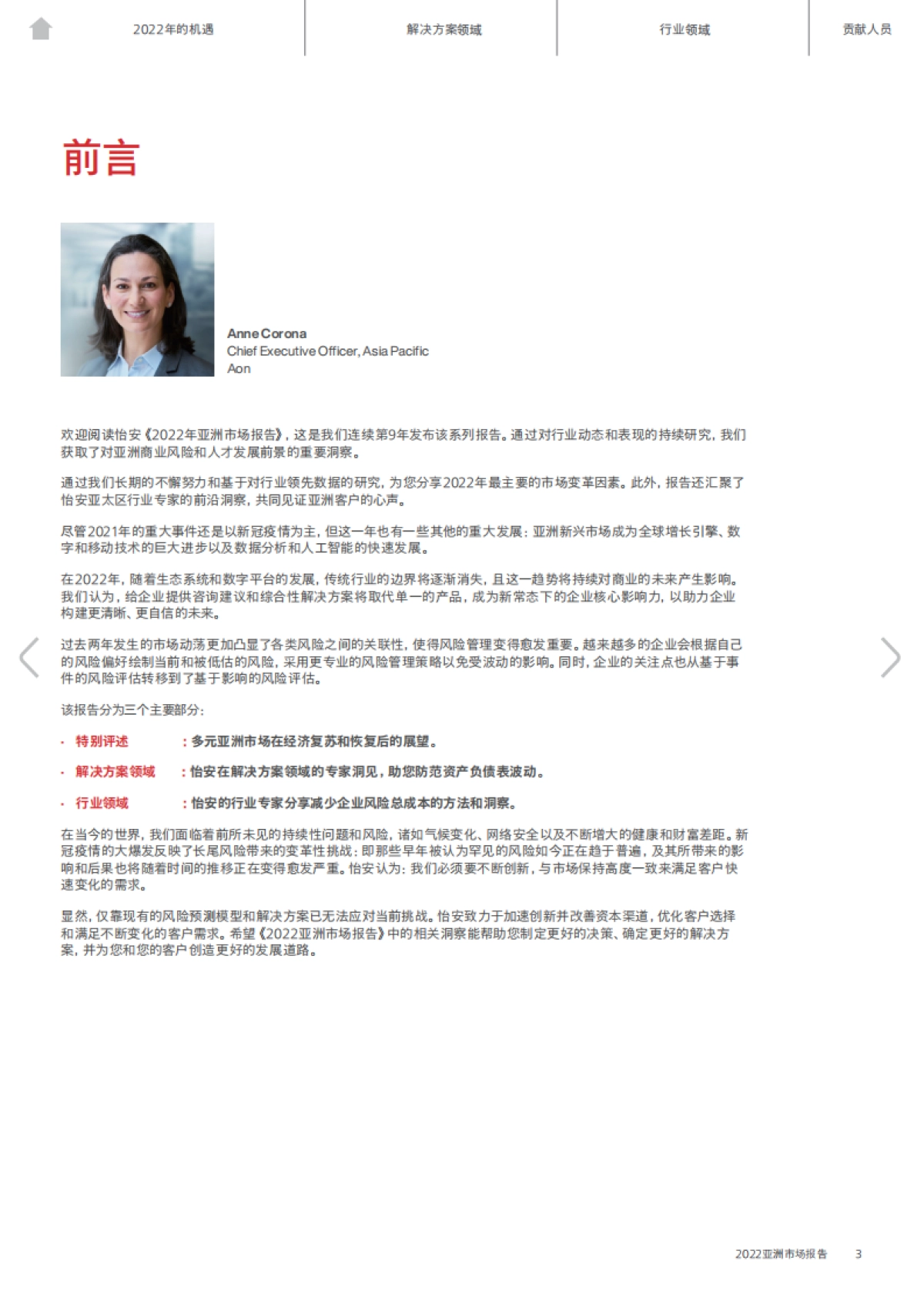 AON 2022亚洲保险市场报告（中文）_第3页