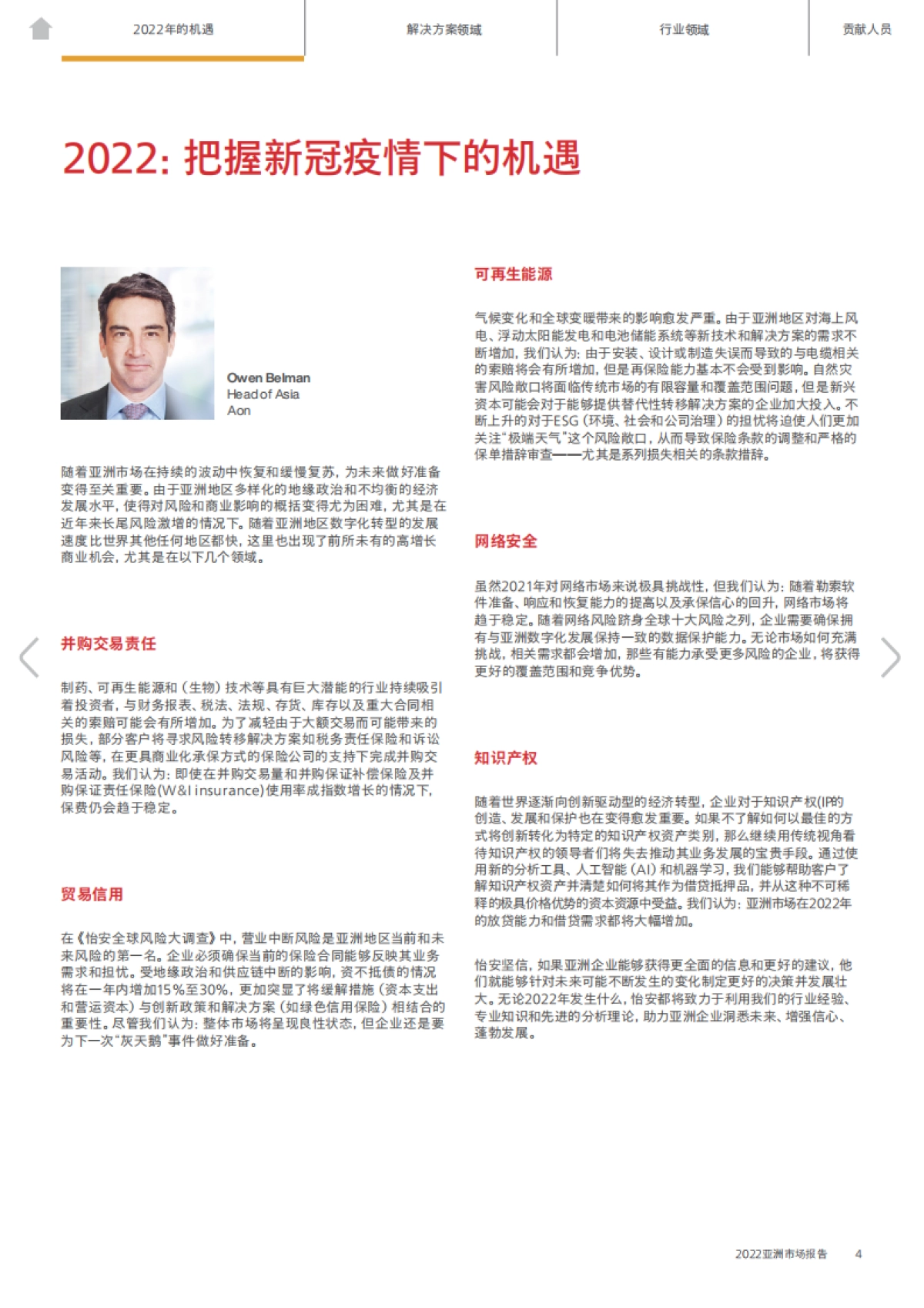 AON 2022亚洲保险市场报告（中文）_第4页