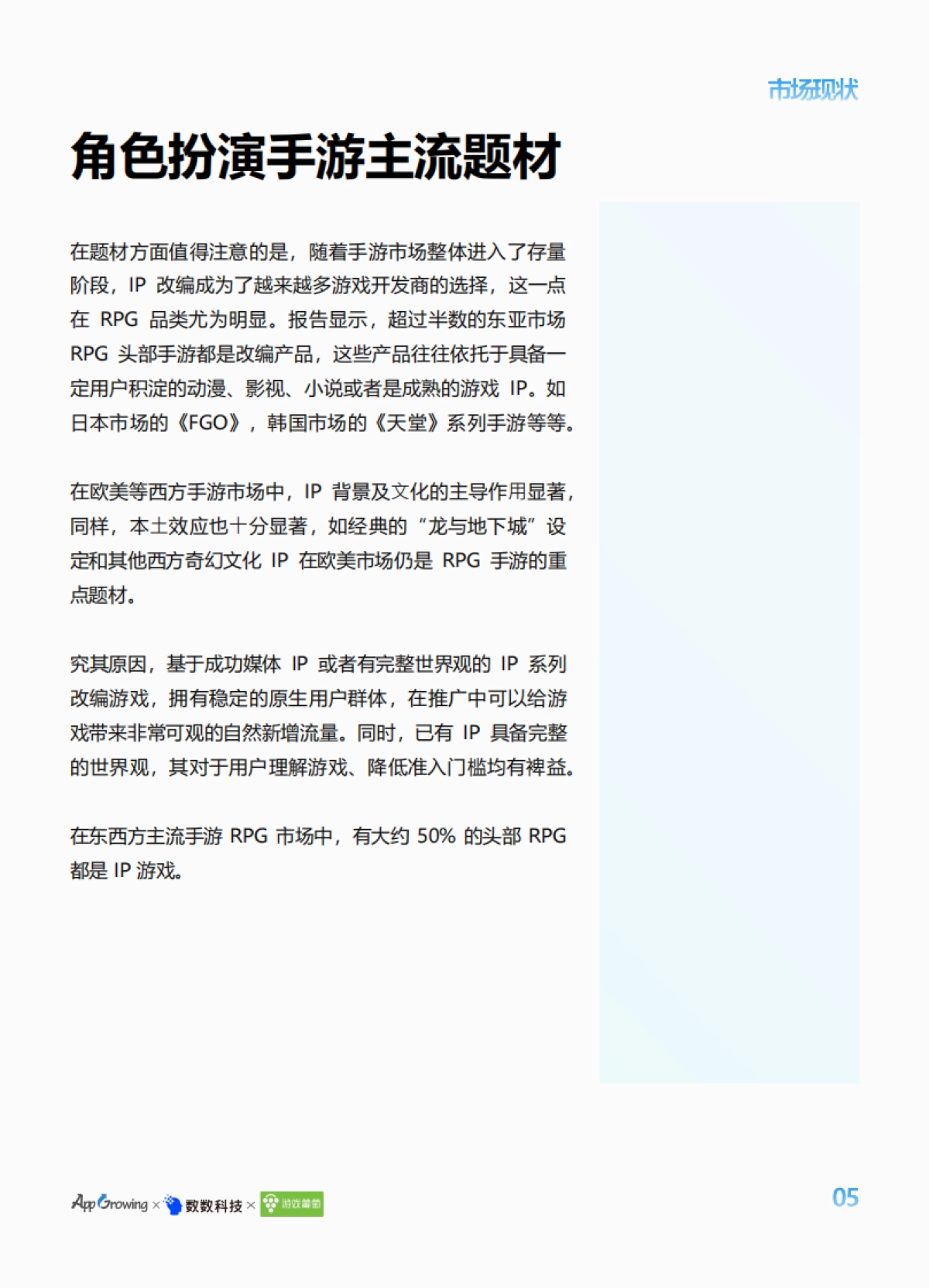 App Growing：2022中国角色扮演手游出海洞察_第10页