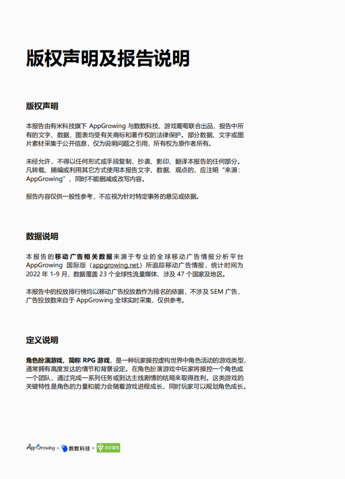 App Growing：2022中国角色扮演手游出海洞察_第3页