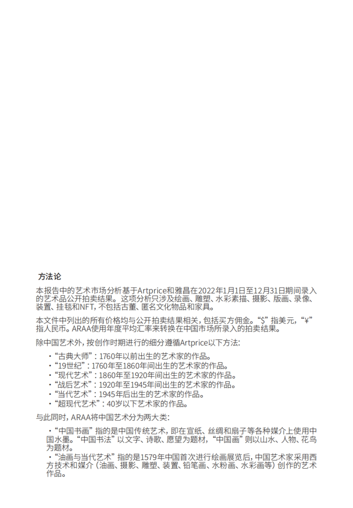 Artron：2022年度艺术市场报告_第4页