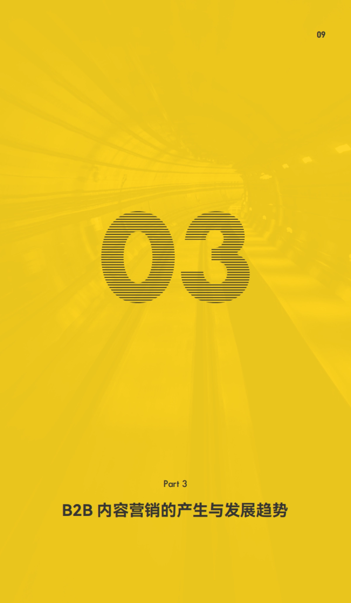 B2B内容营销白皮书-Convertlab&荟聚_第10页