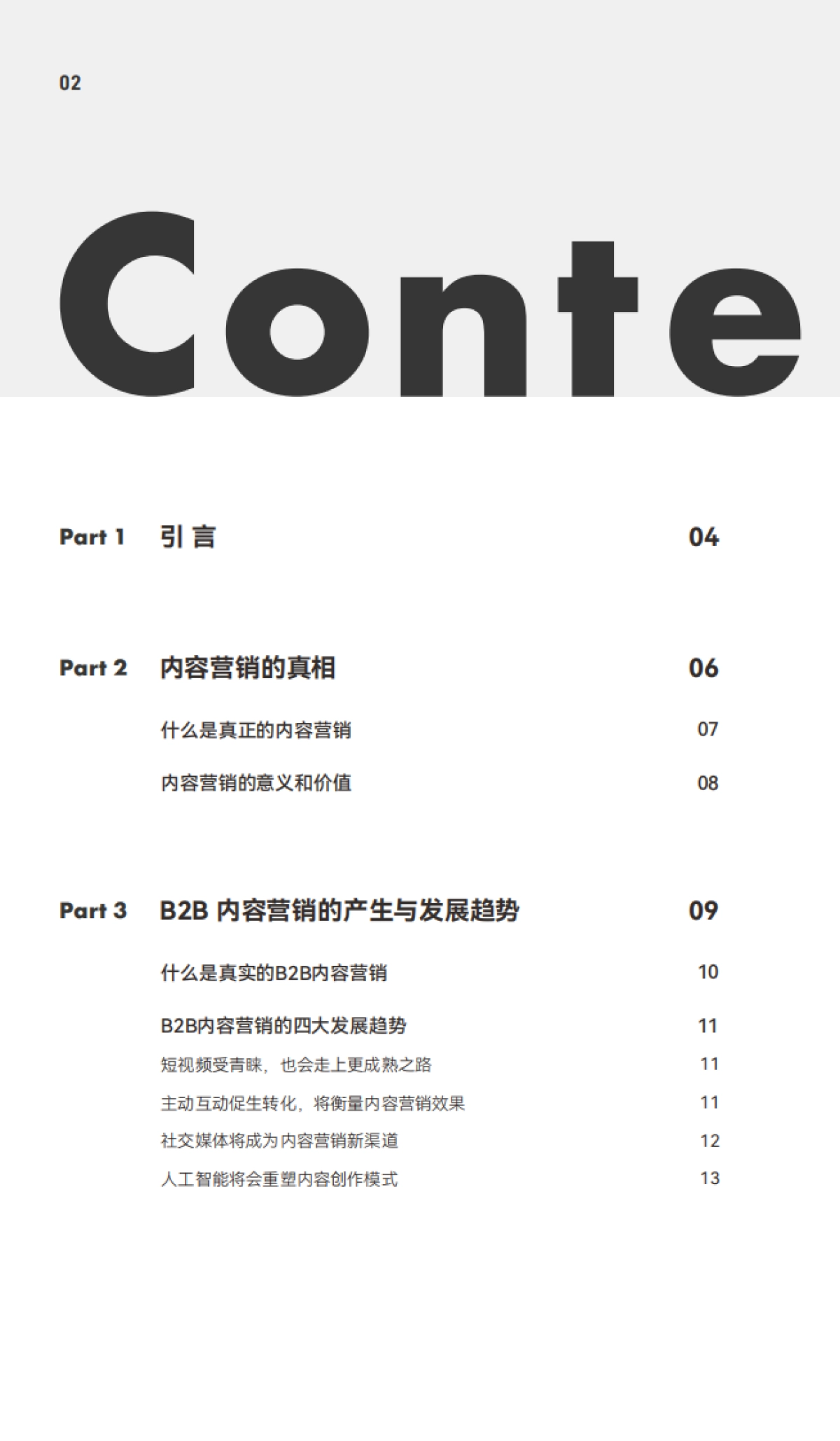 B2B内容营销白皮书-Convertlab&荟聚_第3页