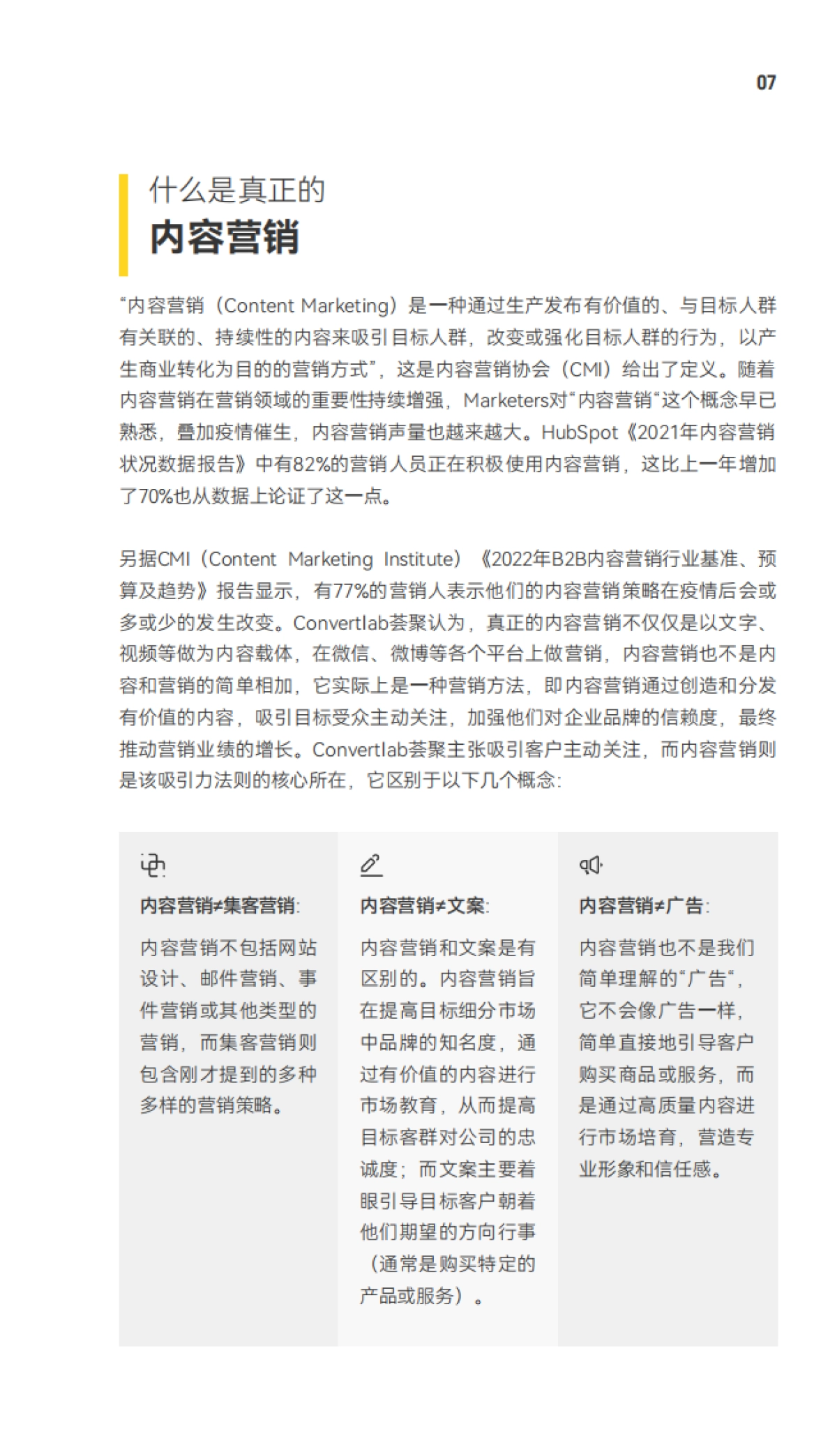 B2B内容营销白皮书-Convertlab&荟聚_第8页