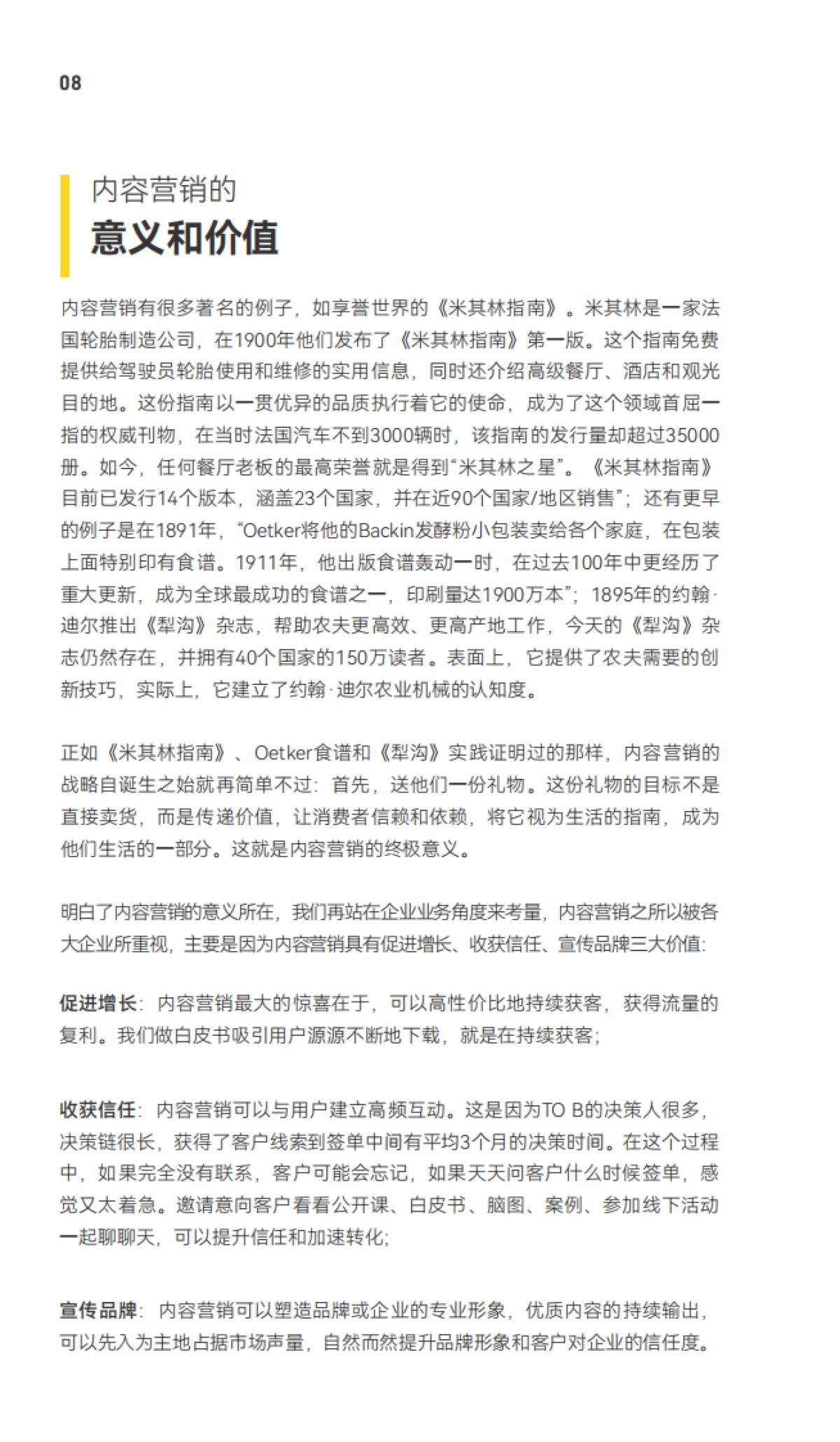 B2B内容营销白皮书-Convertlab&荟聚_第9页