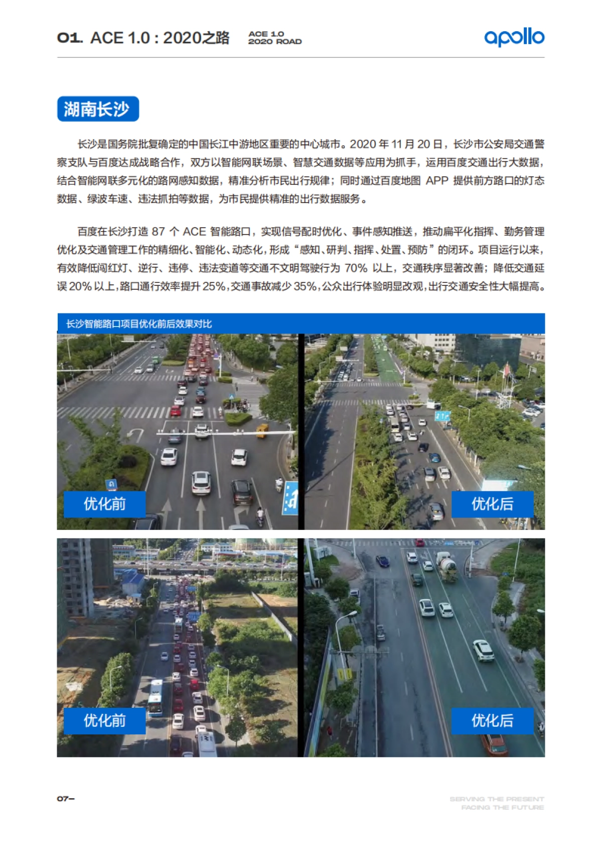 baiduApollo智能交通白皮书ACE智能交通引擎2.0_第10页