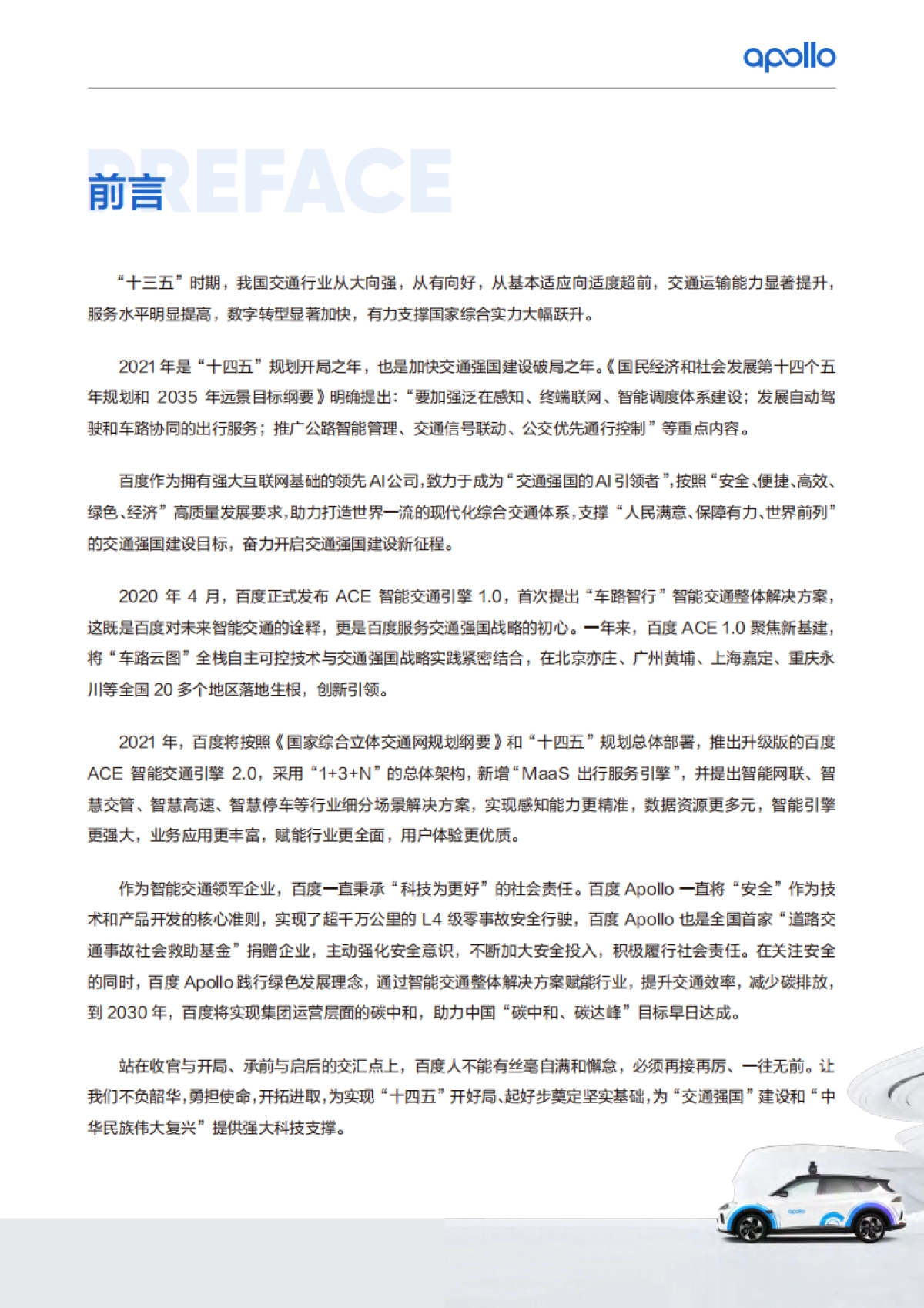 baiduApollo智能交通白皮书ACE智能交通引擎2.0_第2页