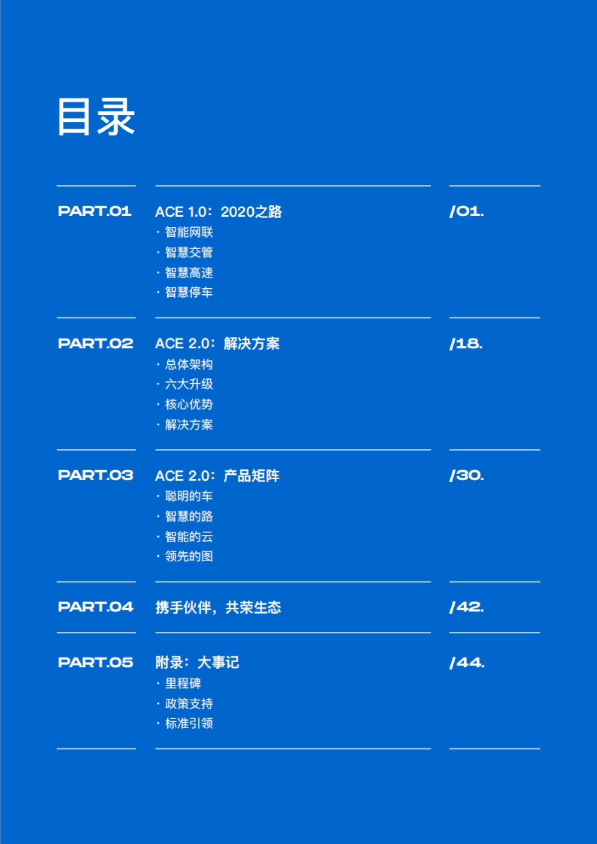 baiduApollo智能交通白皮书ACE智能交通引擎2.0_第3页