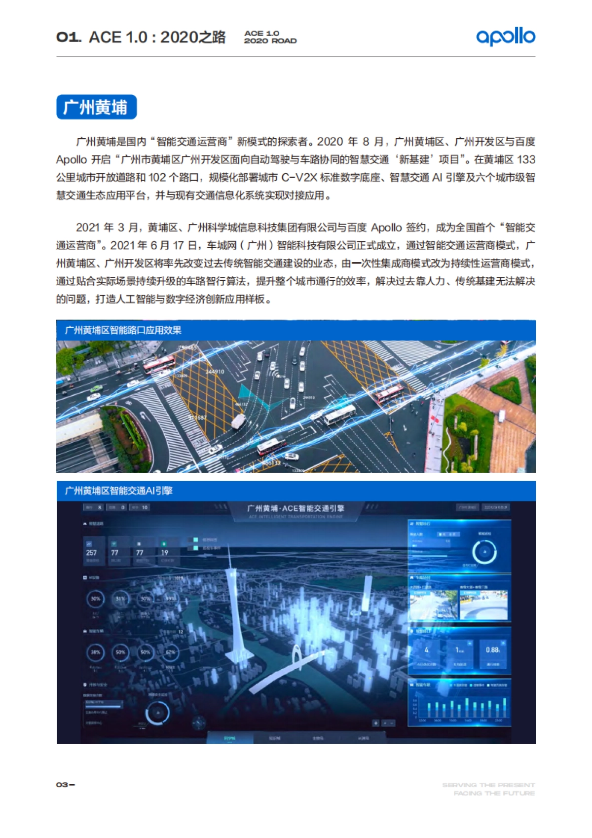 baiduApollo智能交通白皮书ACE智能交通引擎2.0_第6页