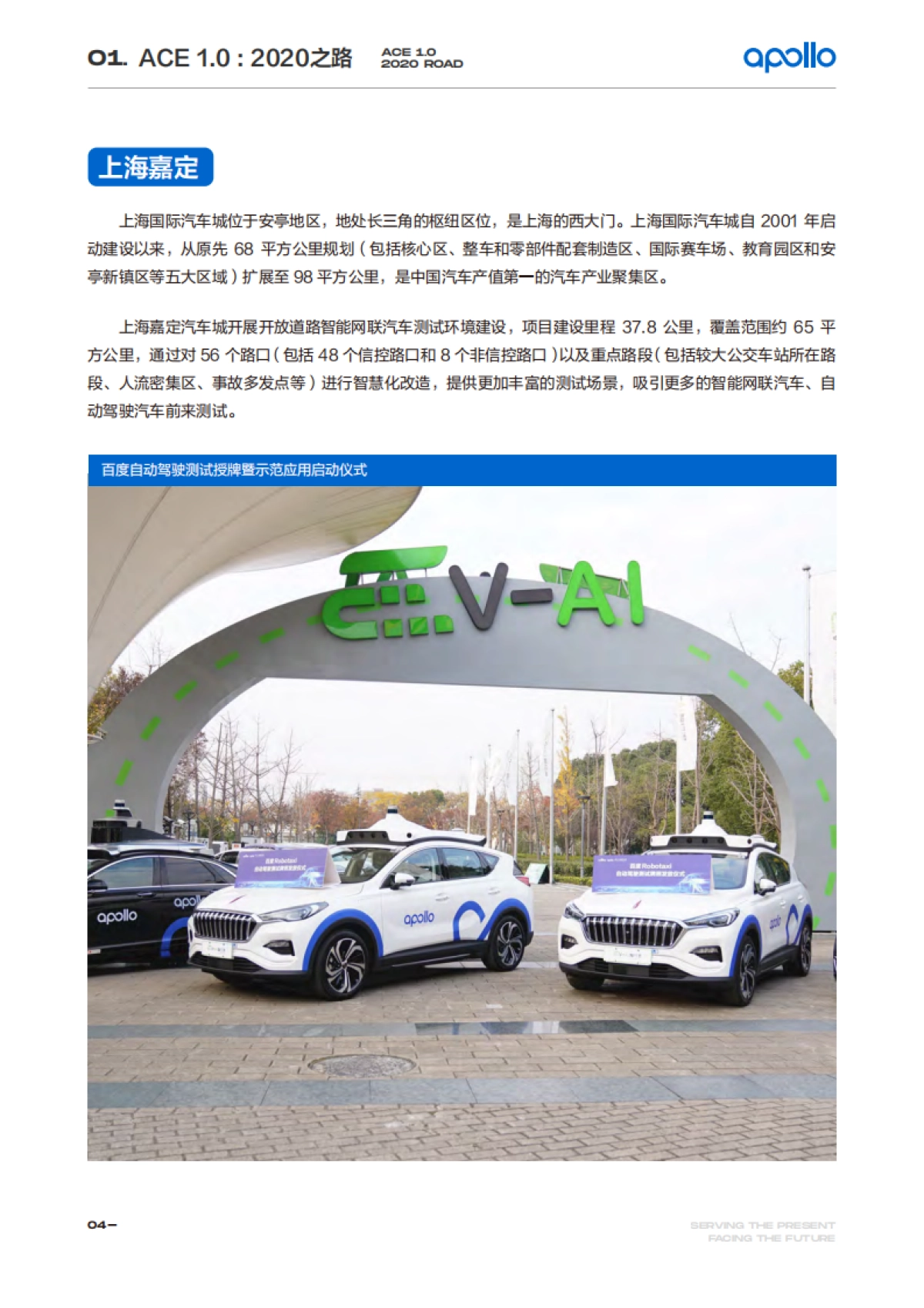 baiduApollo智能交通白皮书ACE智能交通引擎2.0_第7页