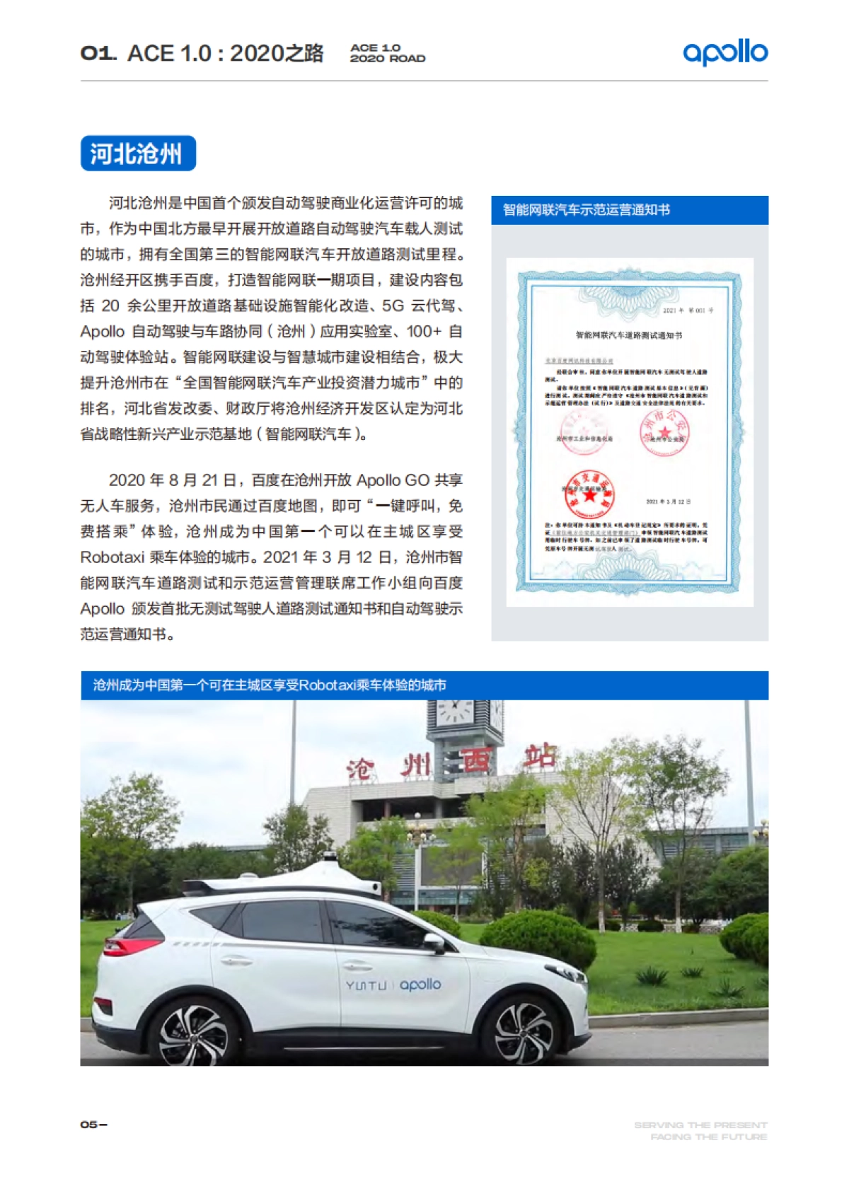 baiduApollo智能交通白皮书ACE智能交通引擎2.0_第8页