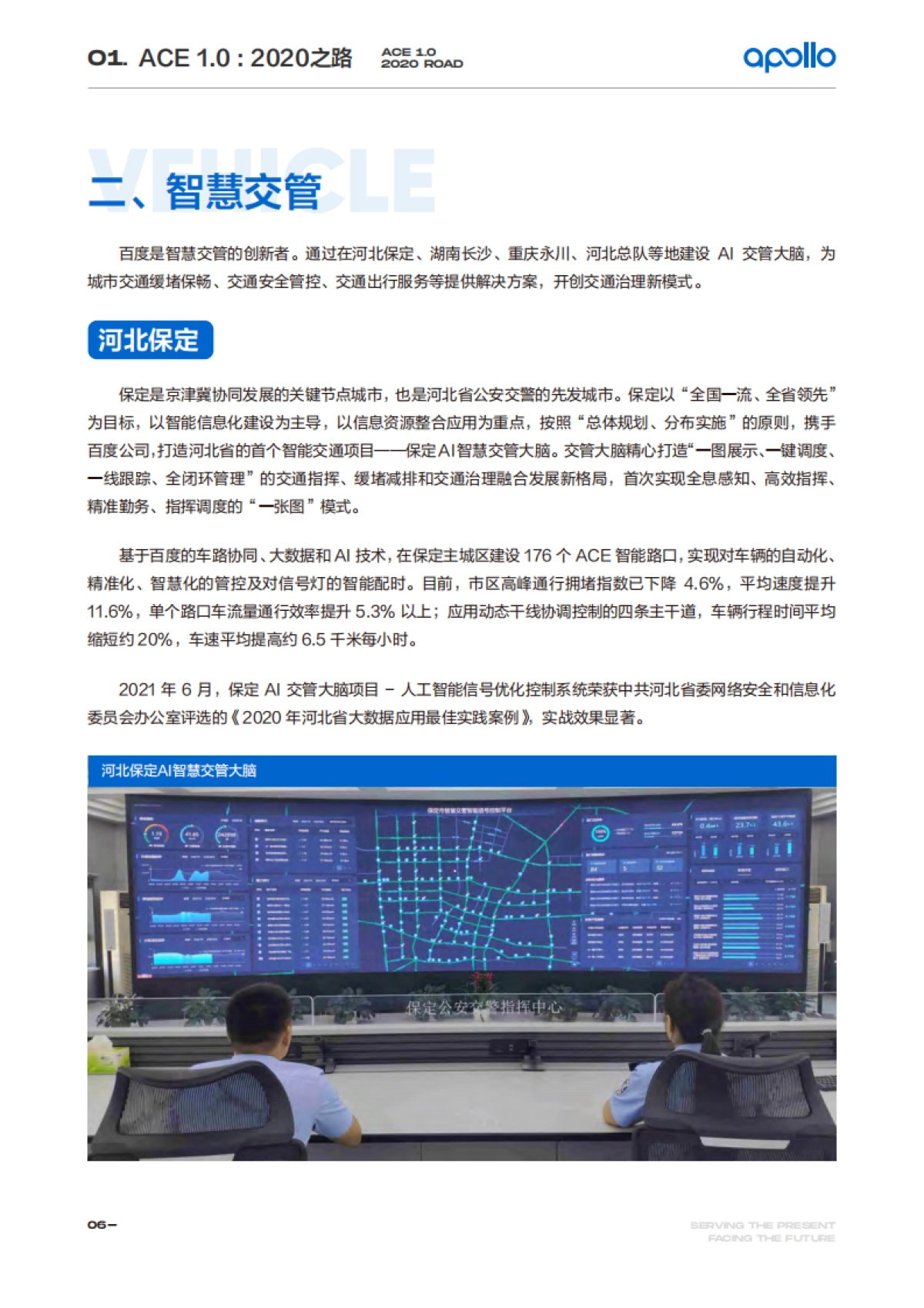 baiduApollo智能交通白皮书ACE智能交通引擎2.0_第9页