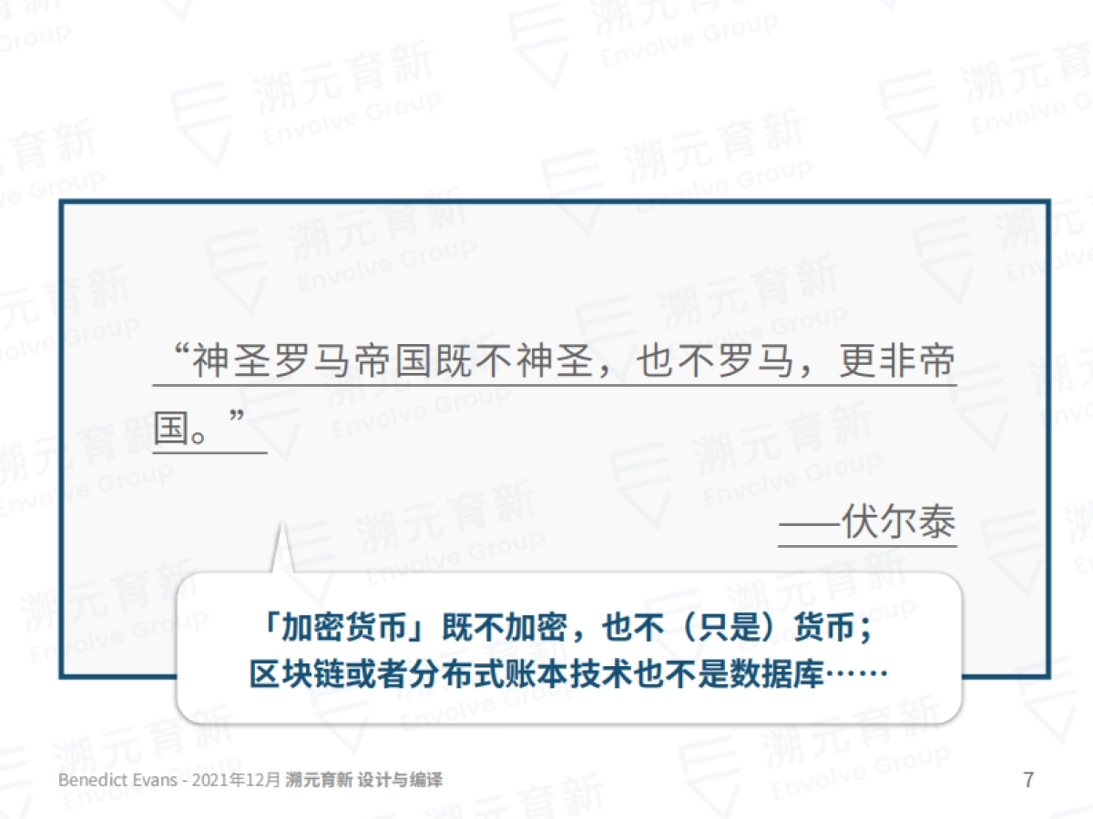 Ben Evans 2022报告：迈向2023-溯元育新-80页_第7页