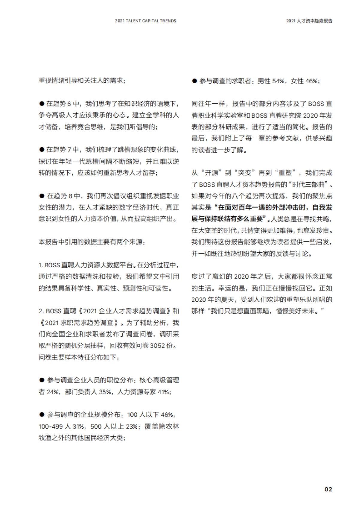 BOSS直聘-2021人才资本趋势报告：重塑时代_第4页