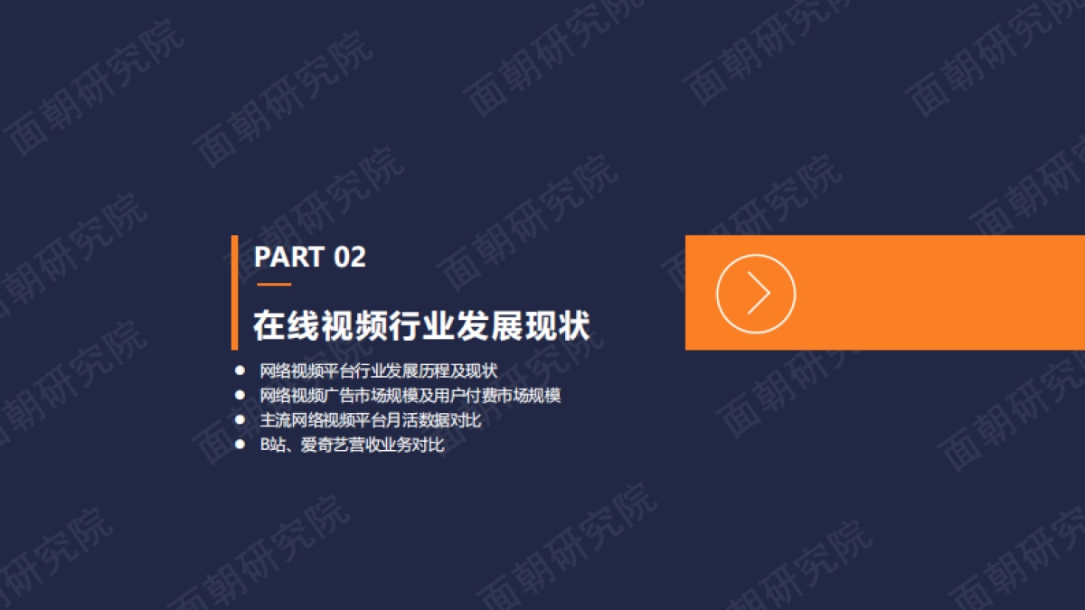 B站商业化探索频频，品牌方如何布局“小破站”营销-面朝研究院_第5页