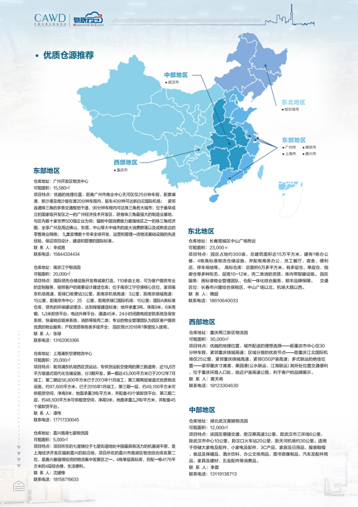 CAWD&物联云仓-2020年5月中国通用仓储市场动态报告_第5页