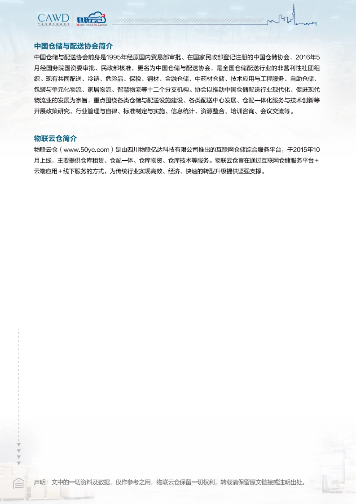 CAWD&物联云仓-2020年5月中国通用仓储市场动态报告_第6页