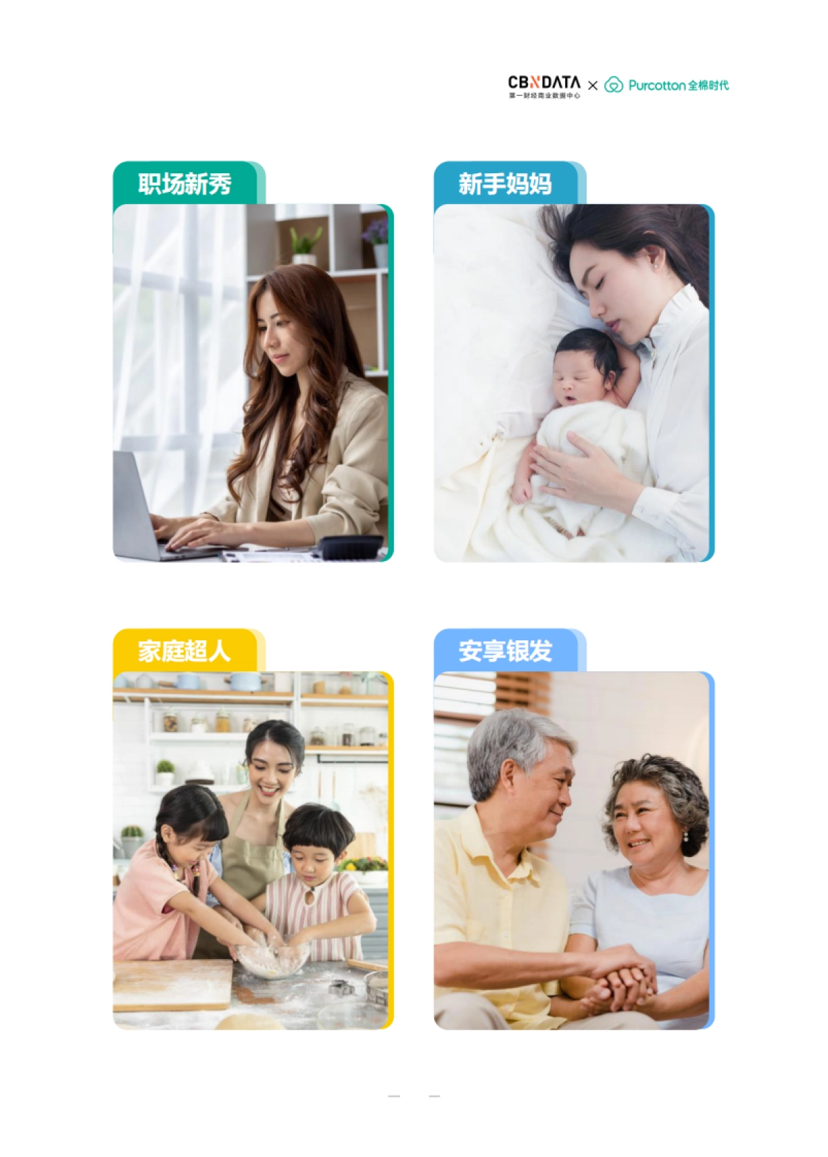 CBNData:2023中国女性品质睡眠白皮书_第10页