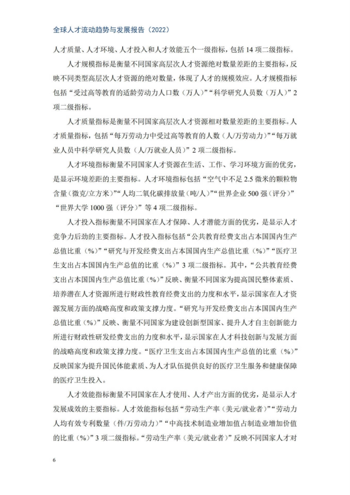 CCG：2022年全球人才流动趋势与发展报告_第10页