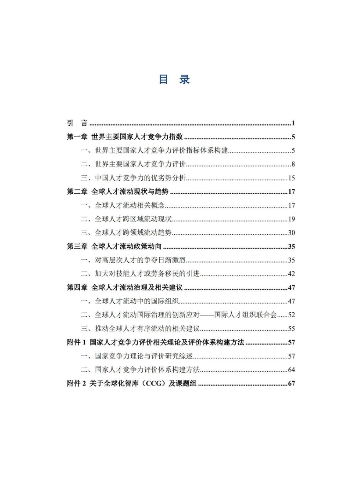 CCG：2022年全球人才流动趋势与发展报告_第3页