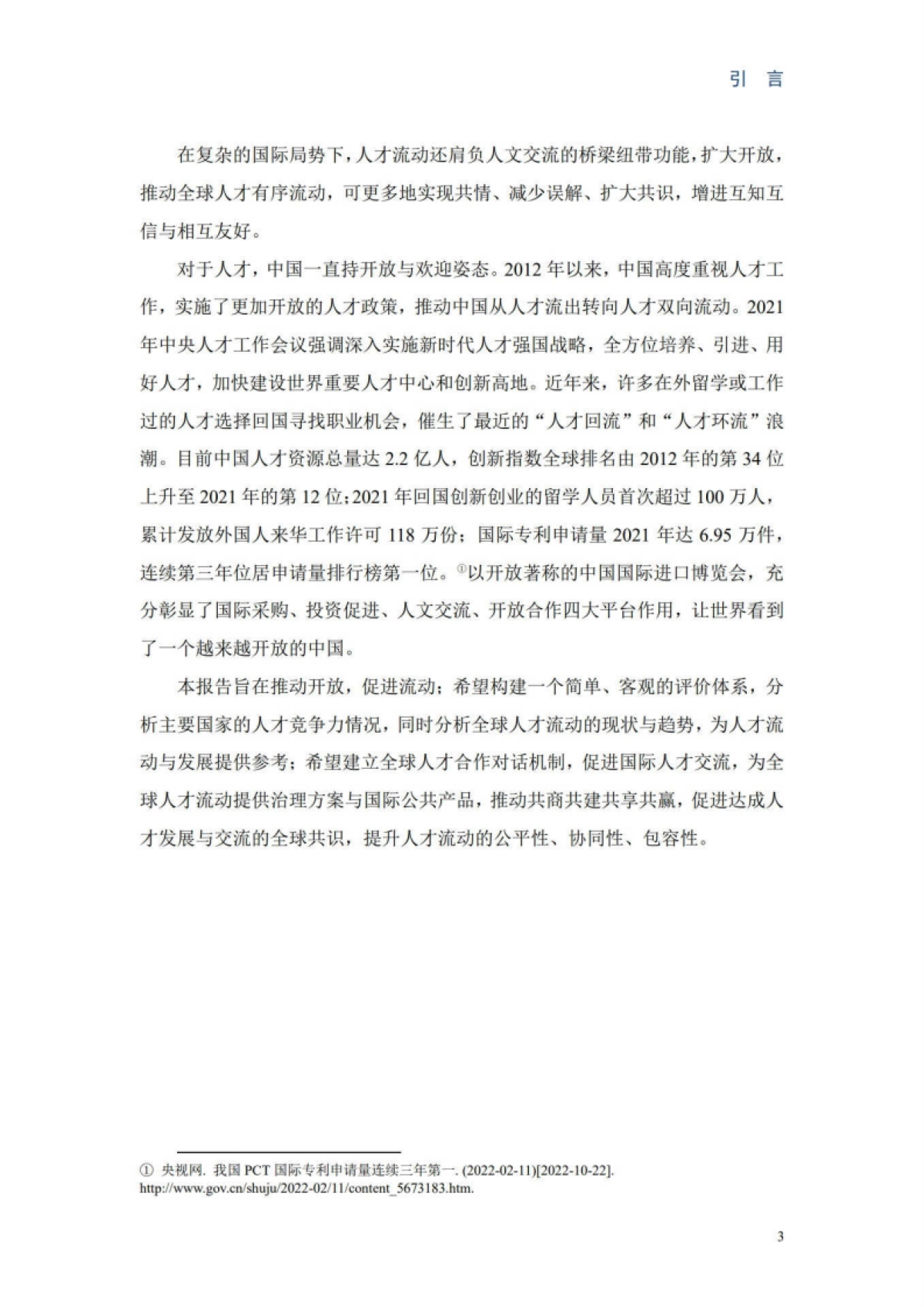 CCG：2022年全球人才流动趋势与发展报告_第7页